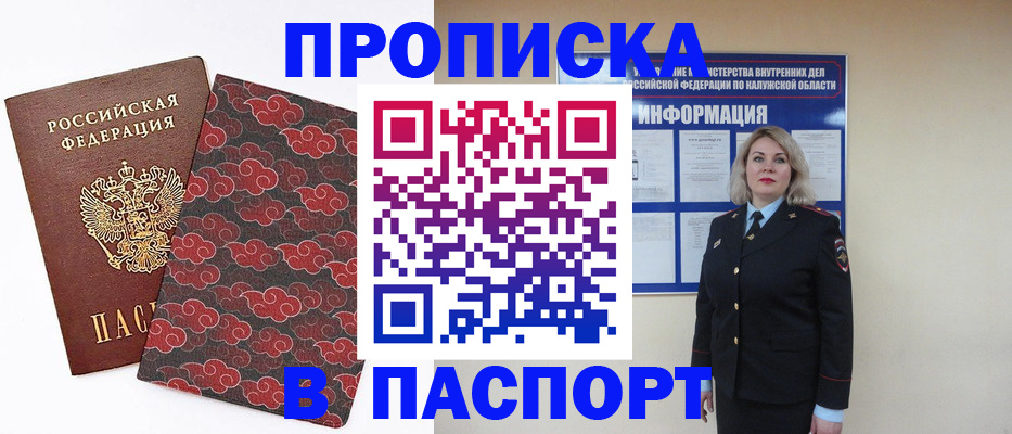 прописка ребенка в Кораблино